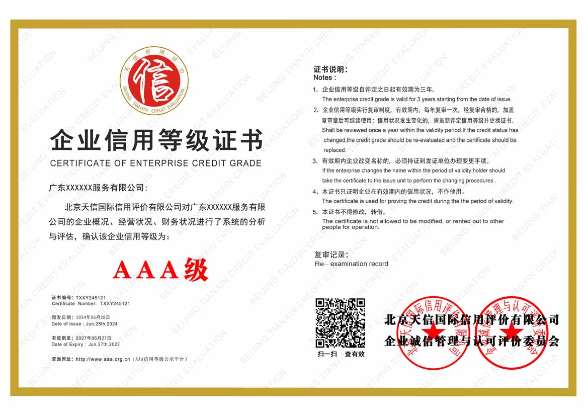 防城港aaa信用等级